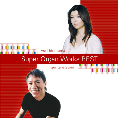Super Organ Works BEST/平沼有梨／内海源太