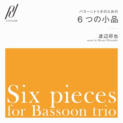 02.8beat, Blues (feat. 殿村和也, 中川由樹 & 古江那菜)/ながはな出版