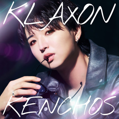シングル/KLAXON/けんちょす