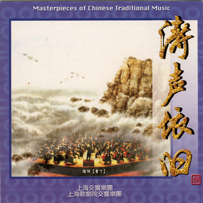 Ai De Feng Xian/Shanghai Symphony Orchestra