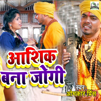 Aashiq Bana Jogi/Omkar Prince