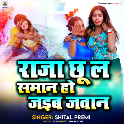 シングル/Raja Chuu La Saman Ho Jaib Jawan/Shital Premi