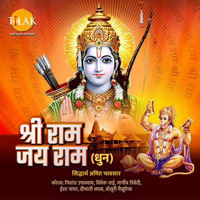 Shri Ram Jai Ram (Chant)/Siddharth Amit Bhasvar