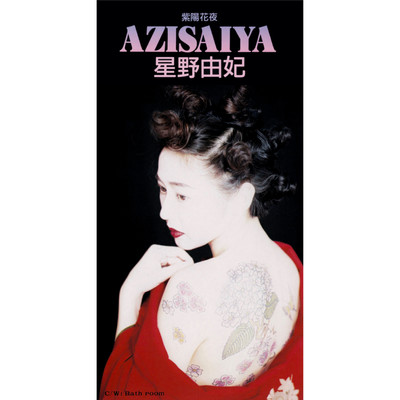 アルバム/AZISAIYA (紫陽花夜)/星野由妃
