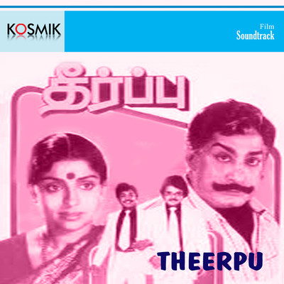 Theerpu (Original Motion Picture Soundtrack)/M. S. Viswanathan