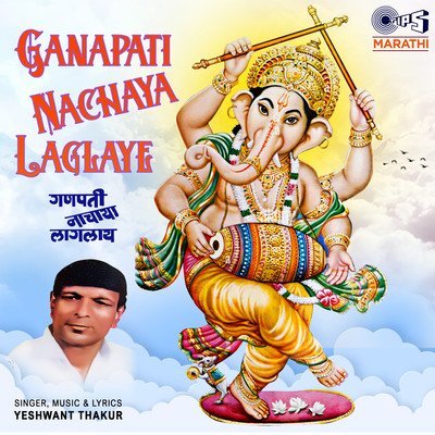 アルバム/Ganapati Nachaya Laglaye/Yashwant Thakur