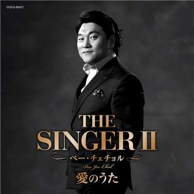 アルバム/THE SINGER II 愛のうた/ベー・チェチョル