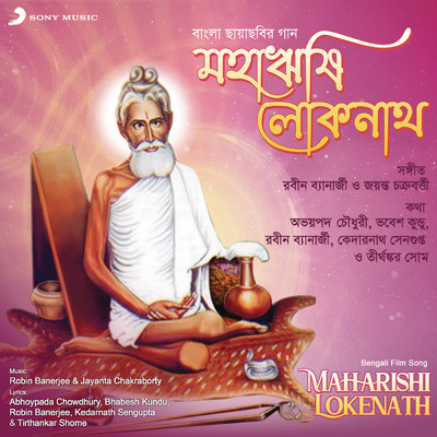 Maharishi Lokenath (Original Motion Picture Soundtrack)/Robin Banerjee／Jayanta Chakraborty