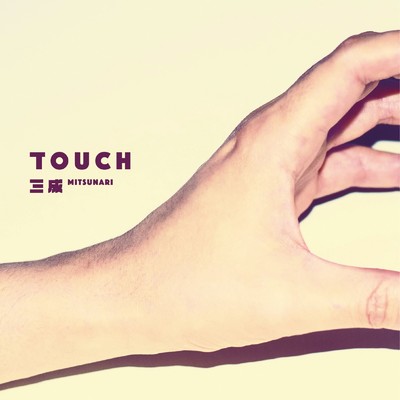 アルバム/TOUCH/三成