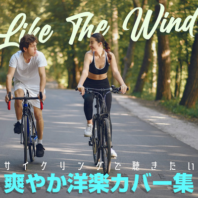 アルバム/サイクリングで聴きたい爽やか洋楽カバー集 -Like The Wind-/The Illuminati & #musicbank