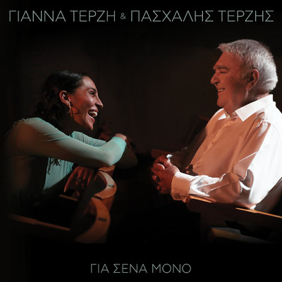 Yianna Terzi／Pashalis Terzis