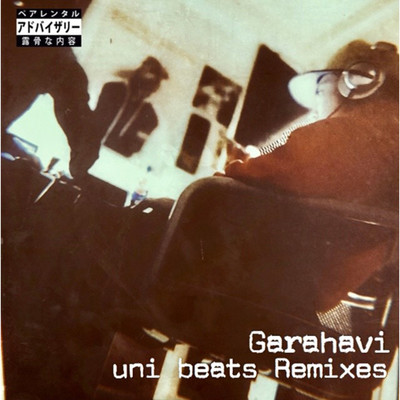 アルバム/uni beats Remixes/Garahavi