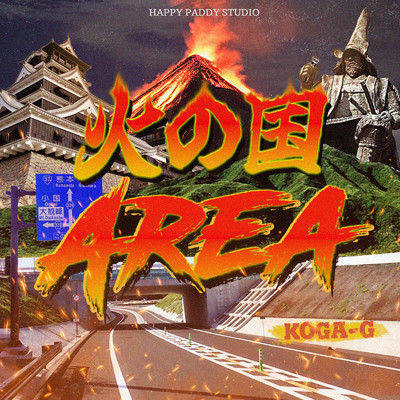 火の国AREA/KOGA-G