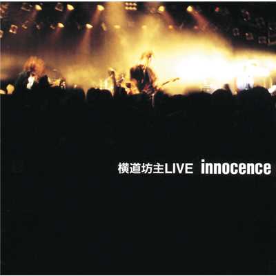 アルバム/横道坊主LIVE innocence/横道坊主