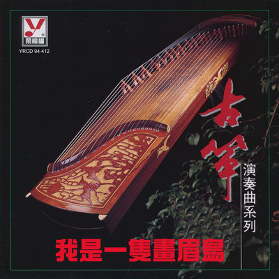 Mu Lan Cong Jun/Ming Jiang Orchestra
