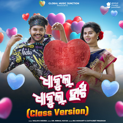 Dhakul Dhakul Heart (Class Version)/Satyajeet Pradhan & Ira Mohanty