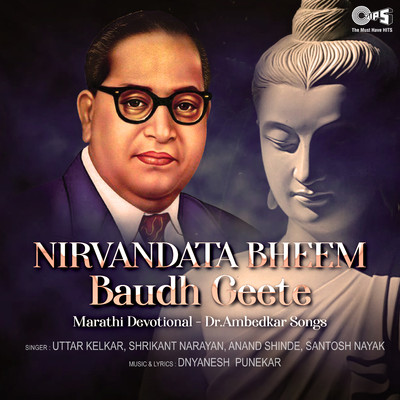 アルバム/Nirvandata Bheem Baudh Geete/Gyanesh Punekar, Shrikant Narayan, Anand Shinde and Santosh Nayak