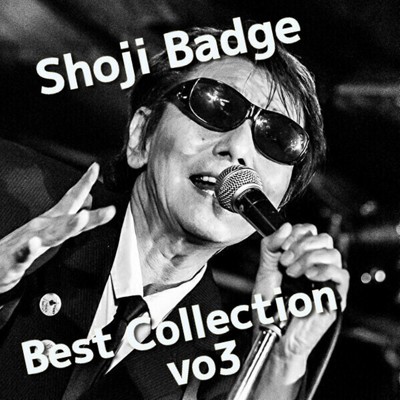 アルバム/Shoji Badge Best Collection Vo 3/Shoji Badge