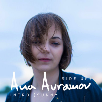 Intro (Sunny Side Up)/Ana Avramov