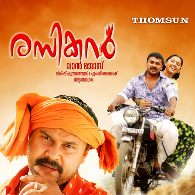 アルバム/Rasikan (Original Motion Picture Soundtrack)/Vidyasagar