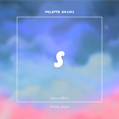 シングル/Home Alone (feat. Hanon)/SOUND PALETTE