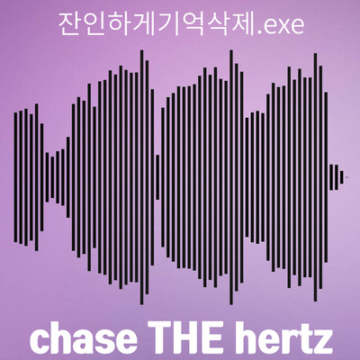 シングル/残酷な記憶削除.exe(Instrumental)/chase THE hertz