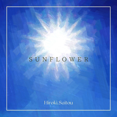 シングル/SUNFLOWER/齋藤拓希