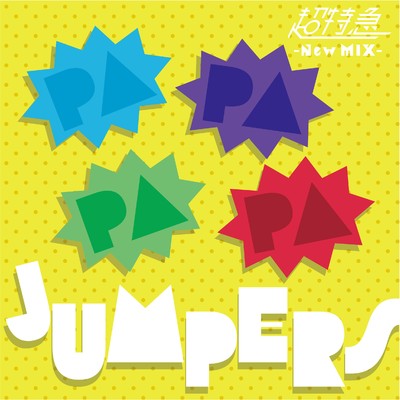 シングル/PAPAPAPA JUMPERS (New Mix)/超特急