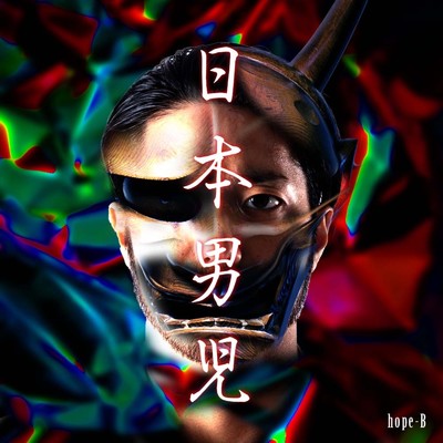 日本男児 (feat. レイジ)/hope-B