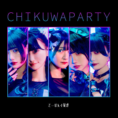 CHIKUWA PARTY/どーぴんぐ疑惑