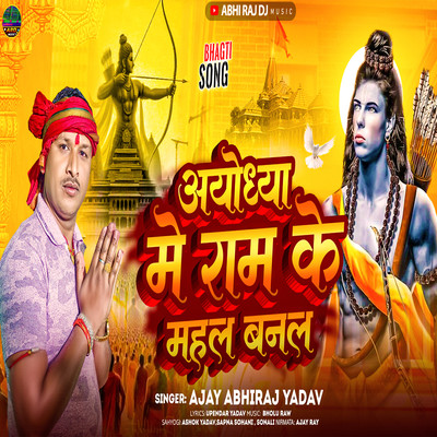 Ayodhyan Me Ram Ke Mahal Banal/Ajay Abhiraj