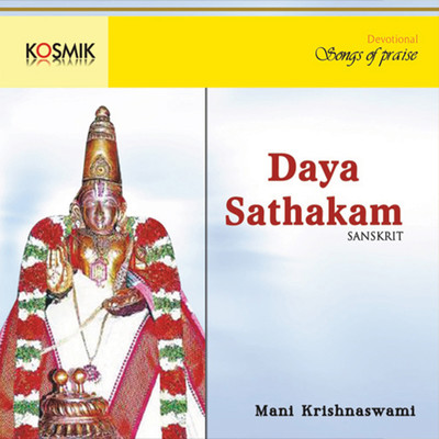 Vedantha Desikar's Daya Sathakam/Mani Krishnaswamy