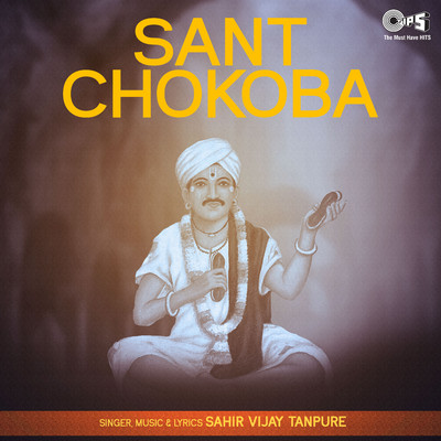 Sant Chokoba/Sahir Vijay Tanpure