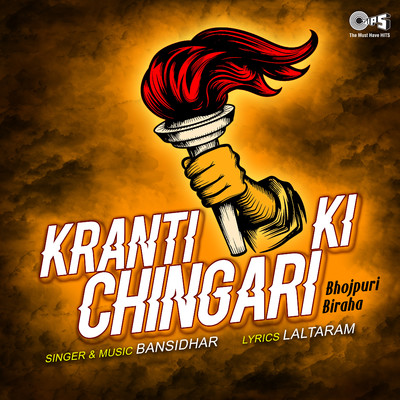 Kranti Ki Chingari/Bansidhar