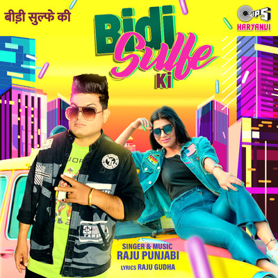 シングル/Bidi Sulfe Ki/Raju Punjabi