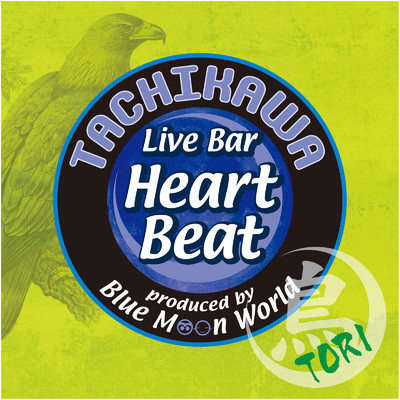 Tachikawa Live Bar Heart Beat Vol.2 鳥・トリ ～Dear Friends～/Various Artists