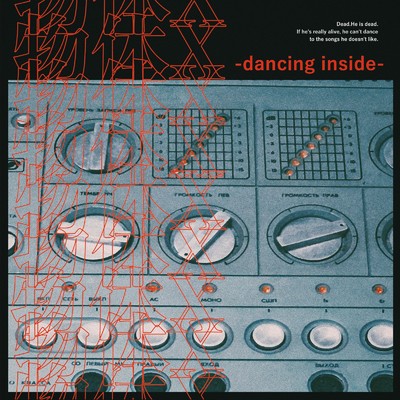 物体X 〜dancing inside〜/YOU SAID SOMETHING