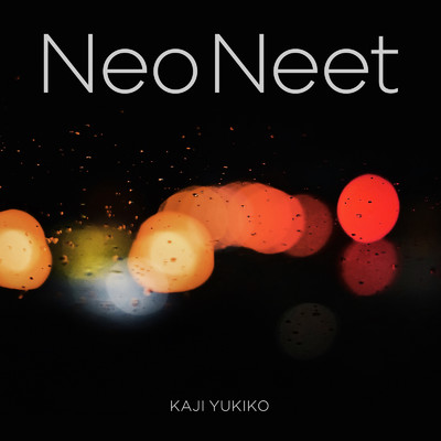Neo Neet/梶有紀子