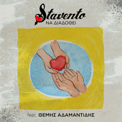 Na Diadothi (featuring Themis Adamantidis)/Stavento