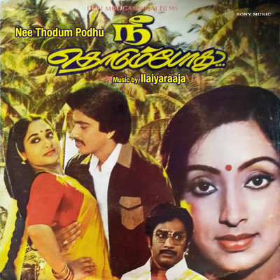 Nee Thodum Pothu (Love Theme)/Ilaiyaraaja