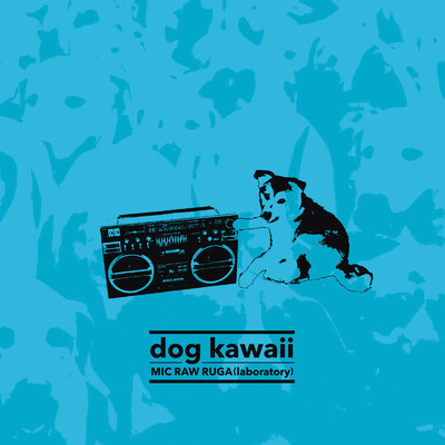 アルバム/dog kawaii/MIC RAW RUGA(laboratory)