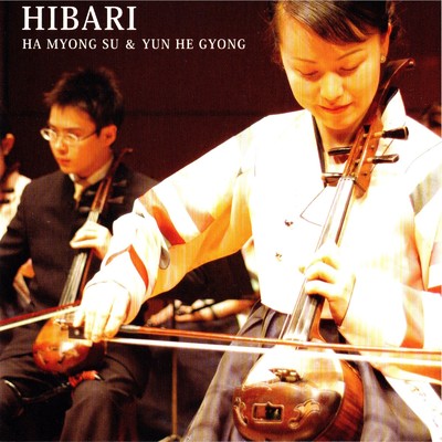 HIBARI -チョンダリ-/河明樹