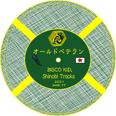 シングル/オールドベテラン/BISCO KID & Shinobi Tracks