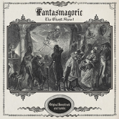 アルバム/Fantasmagorie The Ghost Show -Original Soundtrack-/arai tasuku