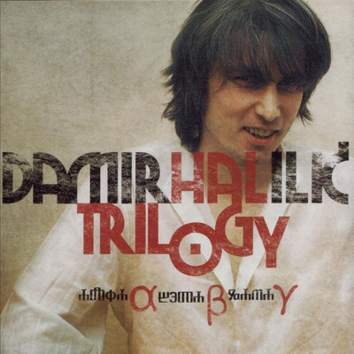 アルバム/Trilogy/Damir Halilic-Hal