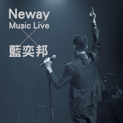 アルバム/Neway Music Live x Pong Nan/Pong Nan