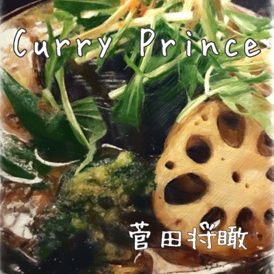 Curry Prince/菅田将瞰