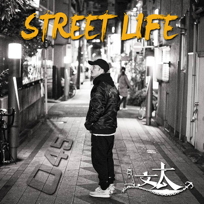 street life/文太