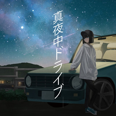 ワタリドリ (Cover Ver.) [Mixed]/KAWAII BOX