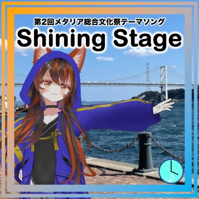 Shining Stage (feat. 警戒ブロオドキャストCHERRY) [第2回メタリア総合文化祭テーマソング]/YoJi no Oto